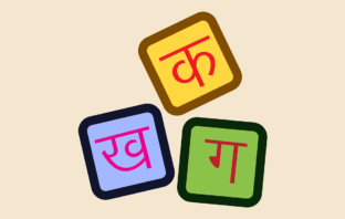 Hindi, Gujarati, Punjabi Language Classes in Jersey City